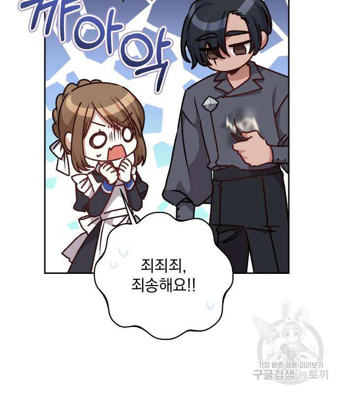 폭군님은 착하게 살고 싶어 25화 31