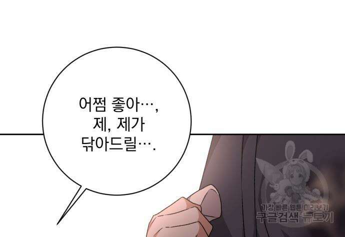 폭군님은 착하게 살고 싶어 25화 32