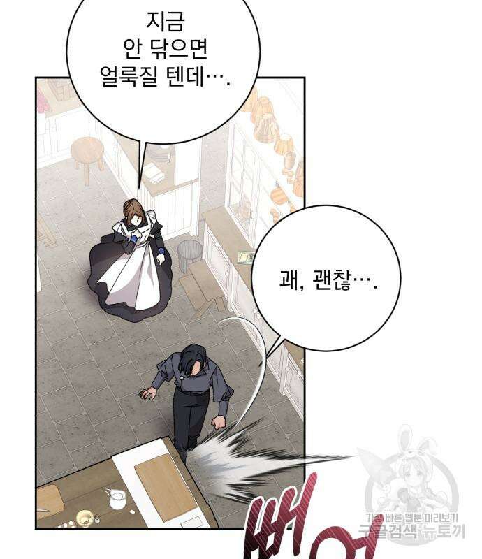 폭군님은 착하게 살고 싶어 25화 37