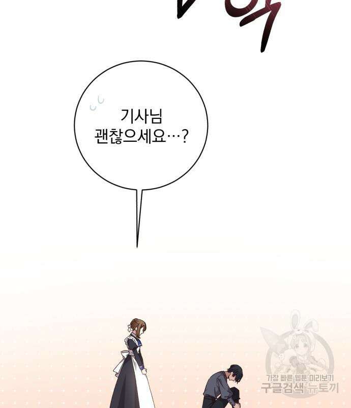 폭군님은 착하게 살고 싶어 25화 38