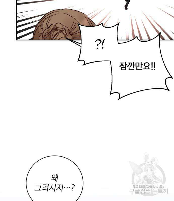 폭군님은 착하게 살고 싶어 25화 40
