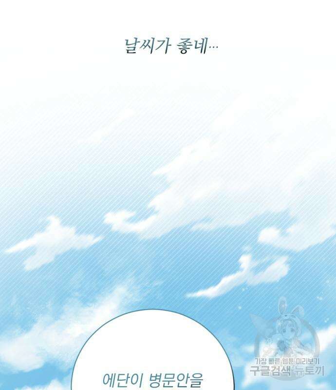 폭군님은 착하게 살고 싶어 25화 45