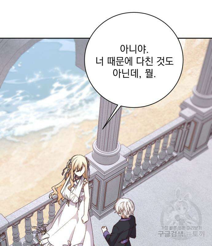 폭군님은 착하게 살고 싶어 25화 51