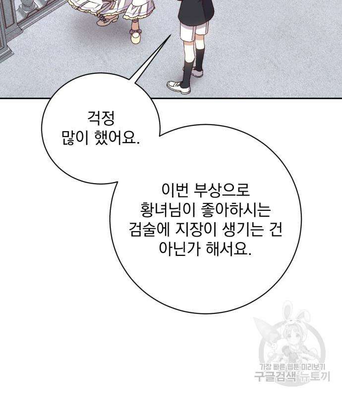 폭군님은 착하게 살고 싶어 25화 52