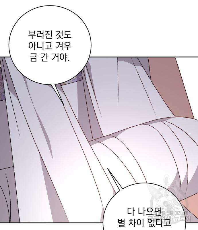 폭군님은 착하게 살고 싶어 25화 53