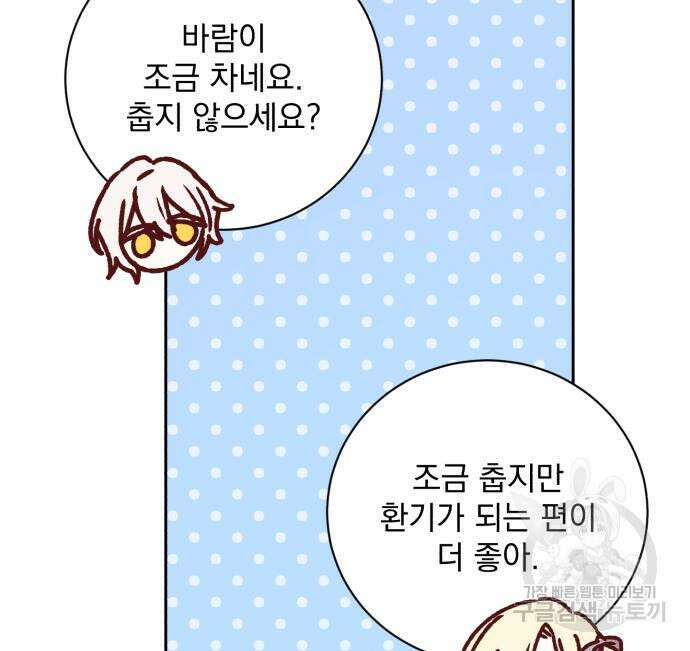 폭군님은 착하게 살고 싶어 25화 56