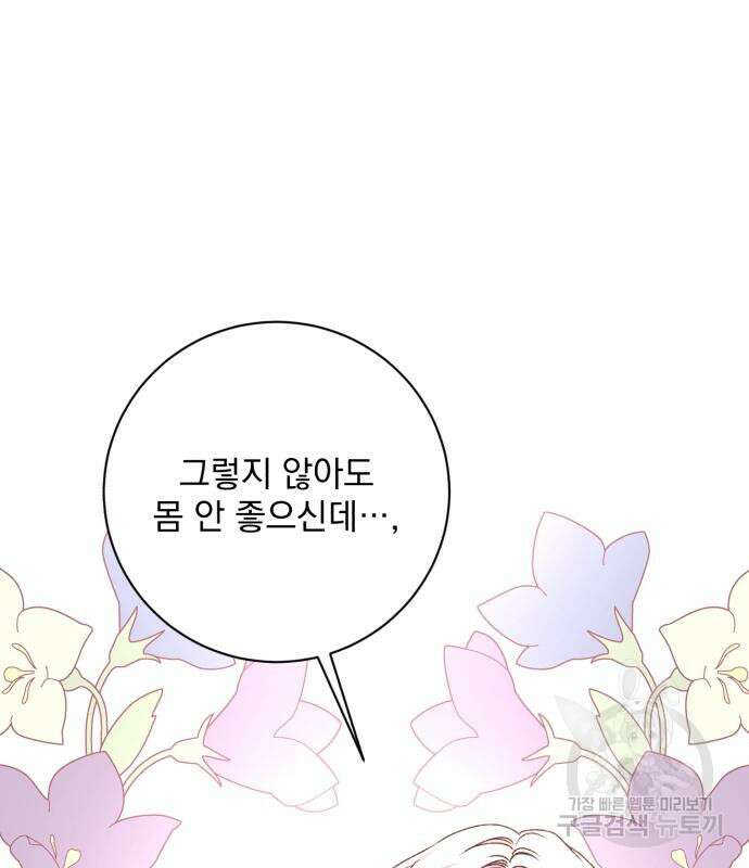 폭군님은 착하게 살고 싶어 25화 58