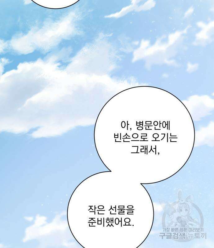 폭군님은 착하게 살고 싶어 25화 63