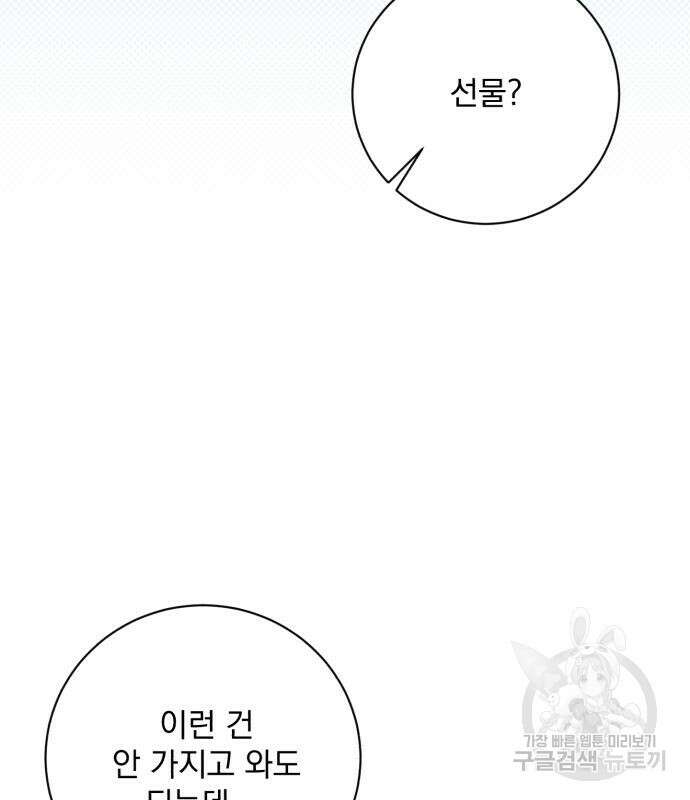 폭군님은 착하게 살고 싶어 25화 65