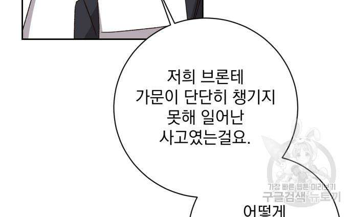 폭군님은 착하게 살고 싶어 25화 67