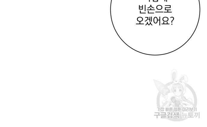 폭군님은 착하게 살고 싶어 25화 68
