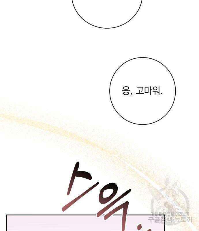 폭군님은 착하게 살고 싶어 25화 70
