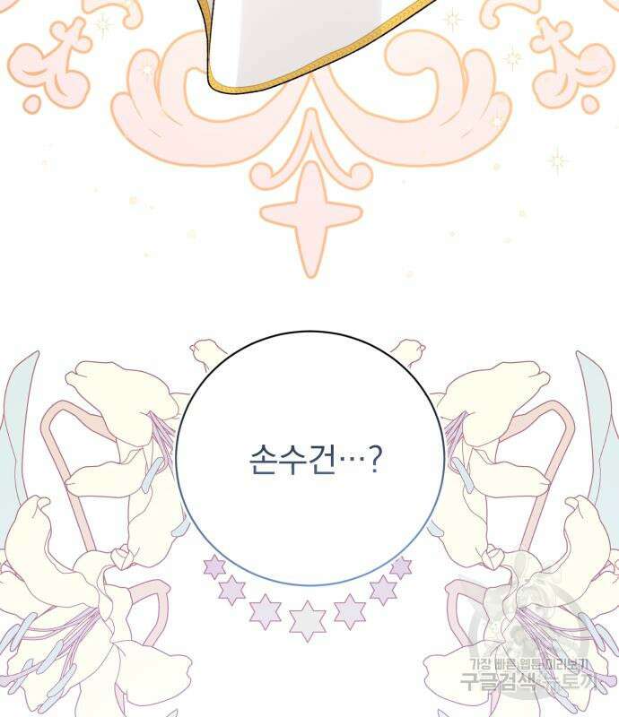 폭군님은 착하게 살고 싶어 25화 73