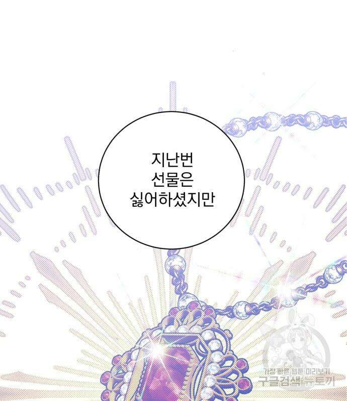 폭군님은 착하게 살고 싶어 25화 75