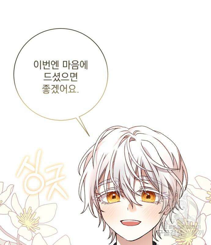 폭군님은 착하게 살고 싶어 25화 77