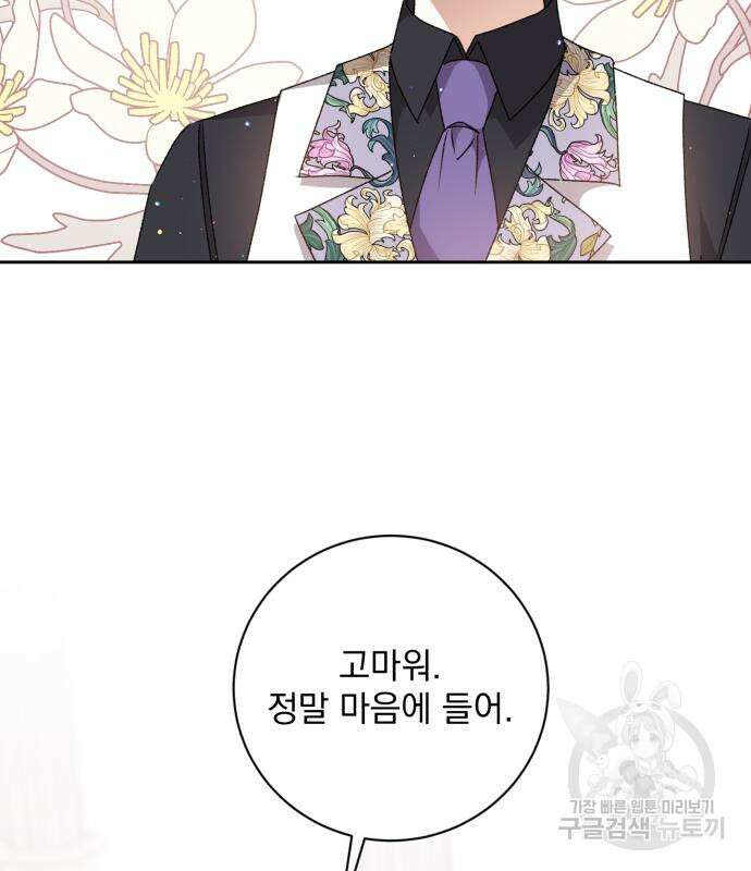 폭군님은 착하게 살고 싶어 25화 78