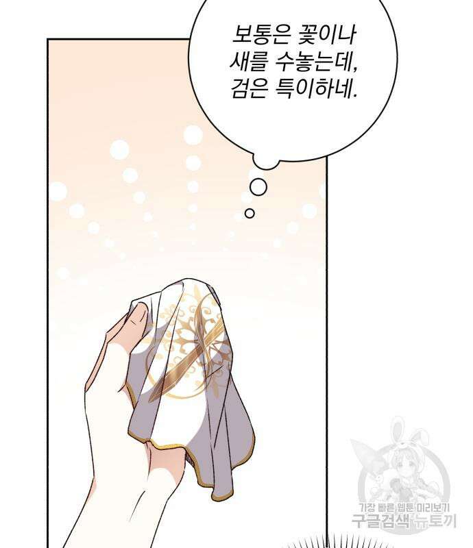 폭군님은 착하게 살고 싶어 25화 81