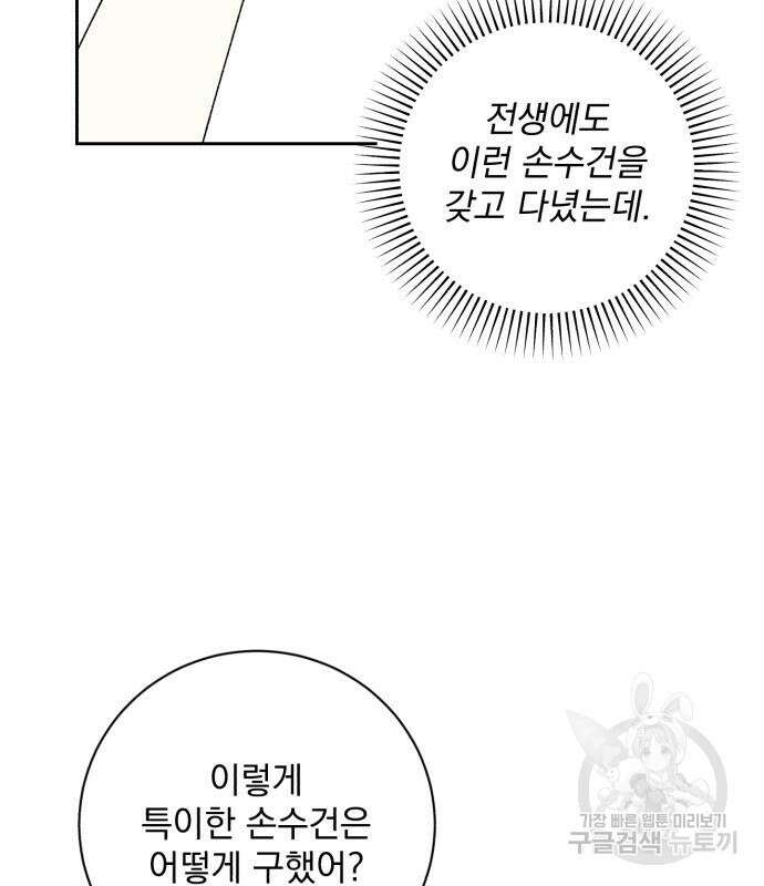 폭군님은 착하게 살고 싶어 25화 82