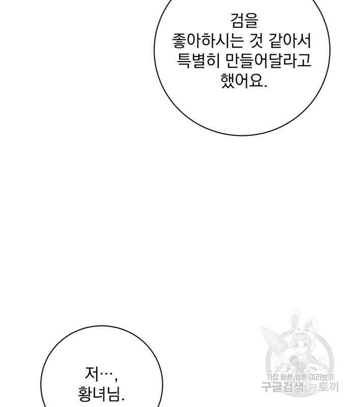 폭군님은 착하게 살고 싶어 25화 84