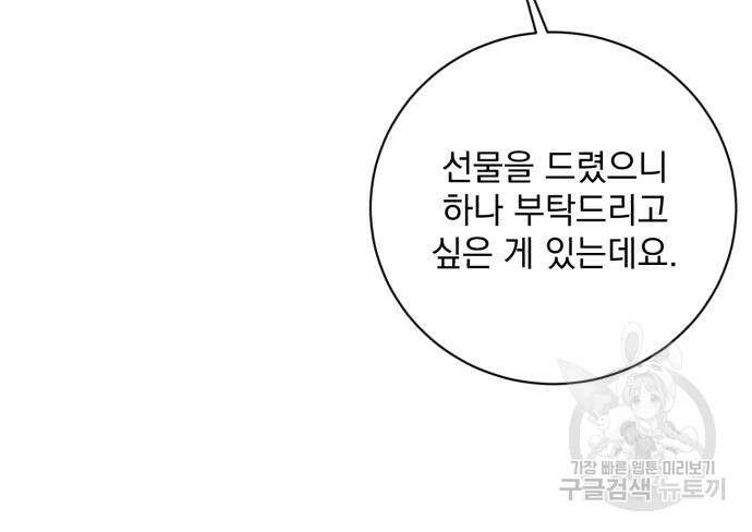 폭군님은 착하게 살고 싶어 25화 86