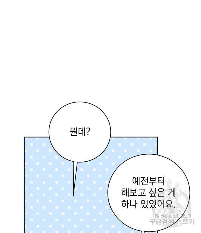 폭군님은 착하게 살고 싶어 25화 87