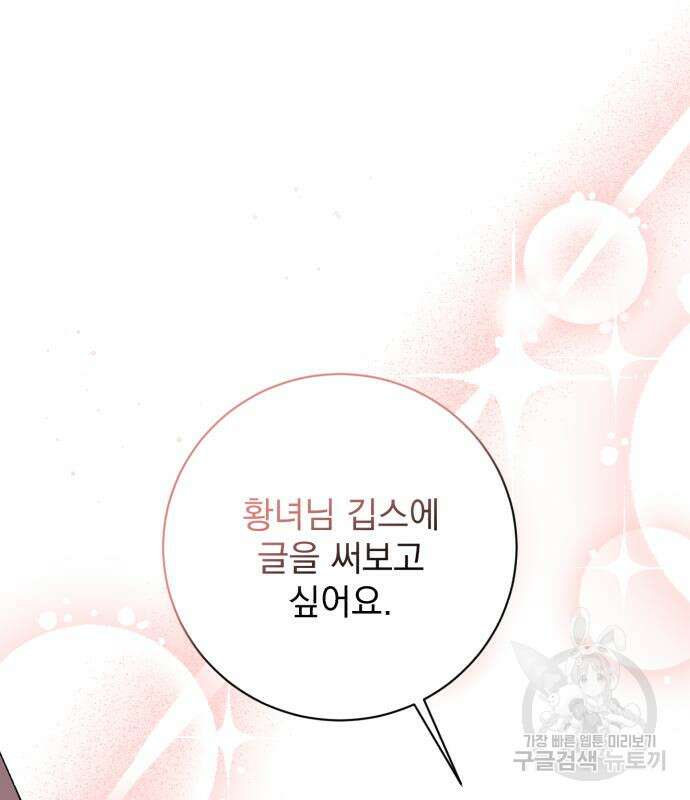 폭군님은 착하게 살고 싶어 25화 89