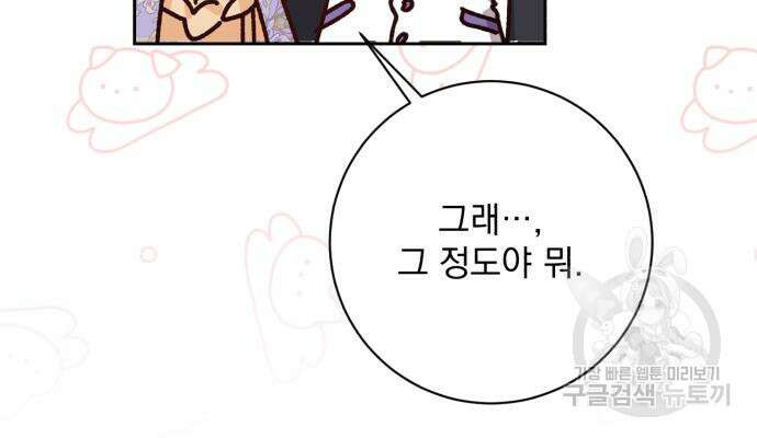 폭군님은 착하게 살고 싶어 25화 95