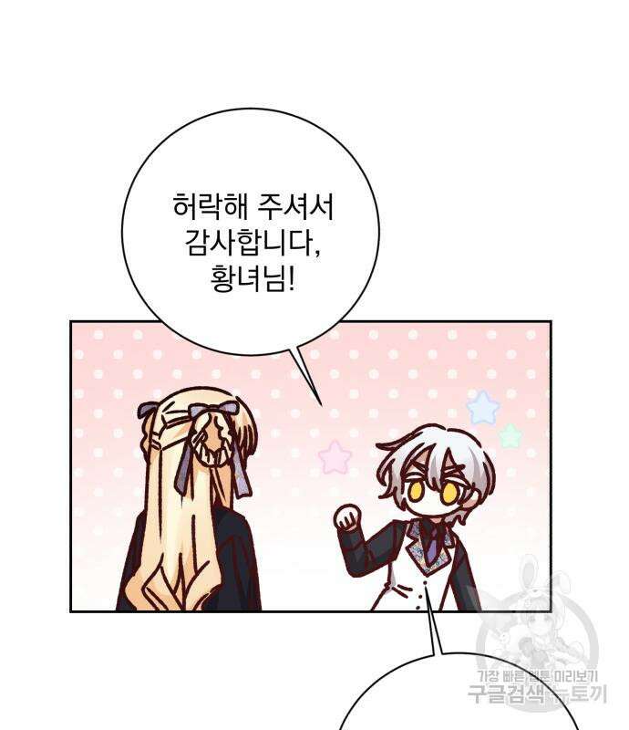 폭군님은 착하게 살고 싶어 25화 97