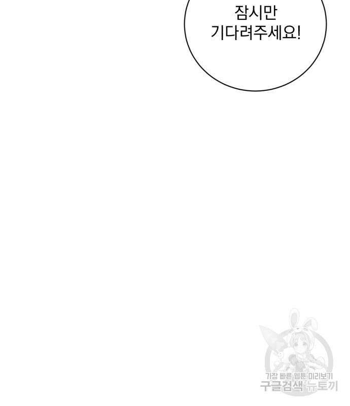 폭군님은 착하게 살고 싶어 25화 98