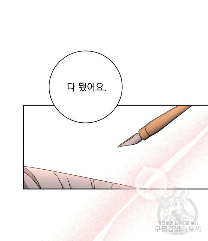 폭군님은 착하게 살고 싶어 25화 106