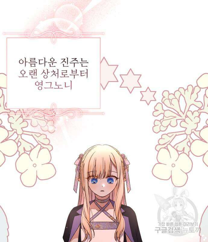 폭군님은 착하게 살고 싶어 25화 107