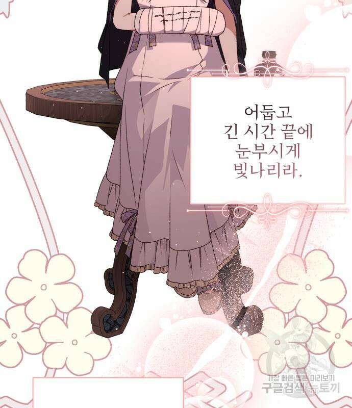 폭군님은 착하게 살고 싶어 25화 108