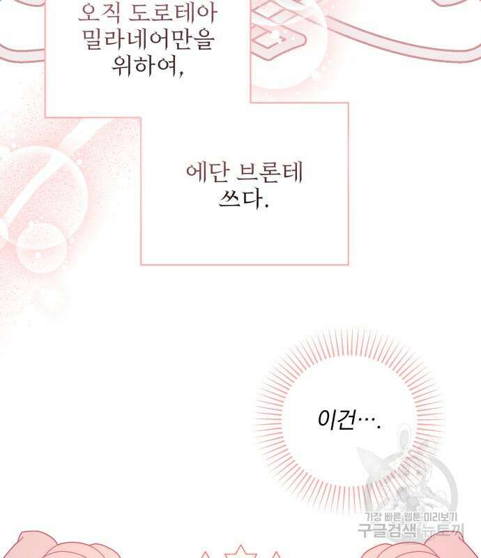 폭군님은 착하게 살고 싶어 25화 109