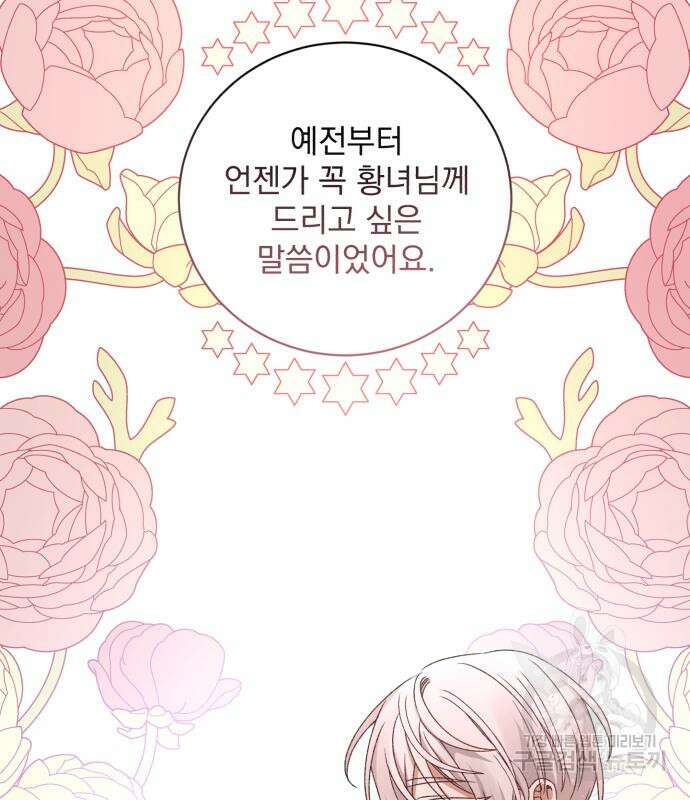 폭군님은 착하게 살고 싶어 25화 110