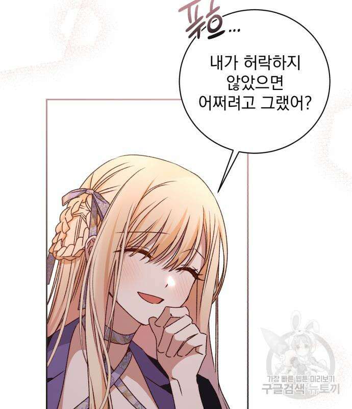 폭군님은 착하게 살고 싶어 25화 112