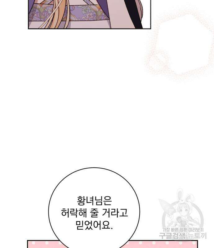폭군님은 착하게 살고 싶어 25화 113