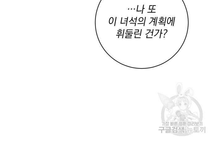 폭군님은 착하게 살고 싶어 25화 115
