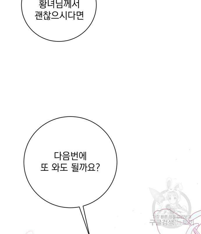 폭군님은 착하게 살고 싶어 25화 117