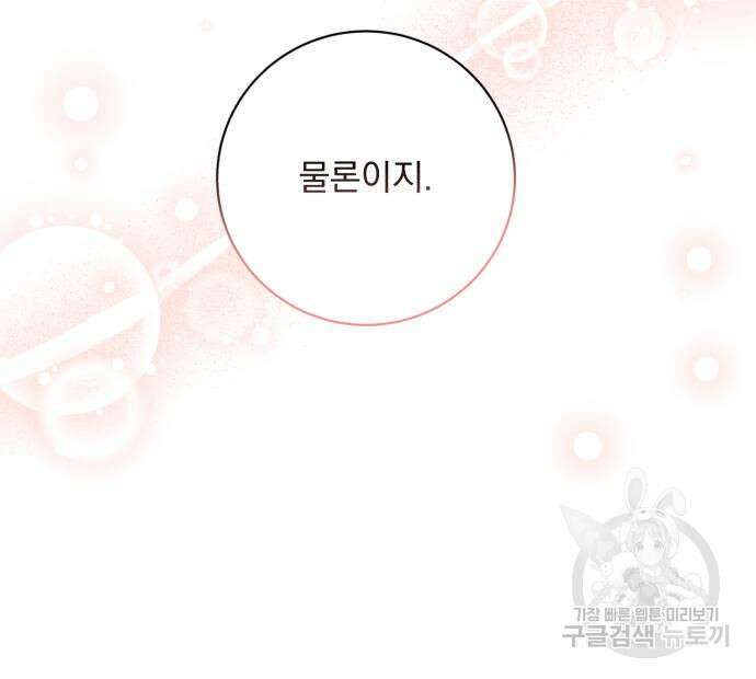폭군님은 착하게 살고 싶어 25화 121