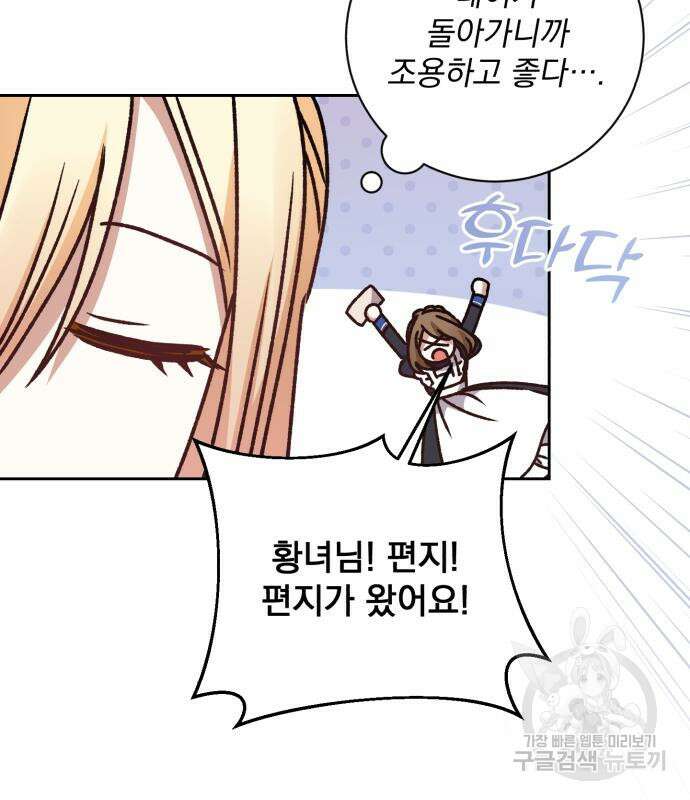 폭군님은 착하게 살고 싶어 25화 126