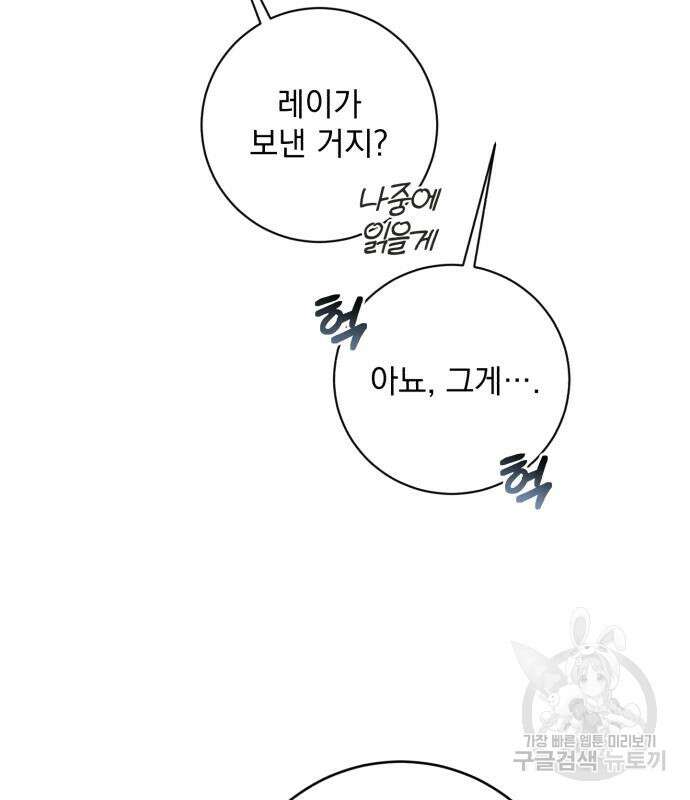 폭군님은 착하게 살고 싶어 25화 128