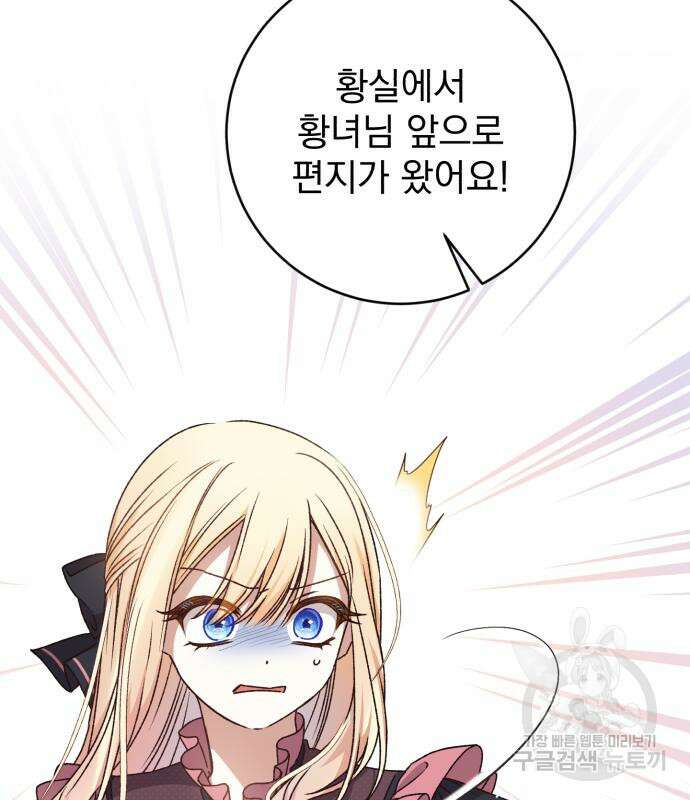 폭군님은 착하게 살고 싶어 25화 129