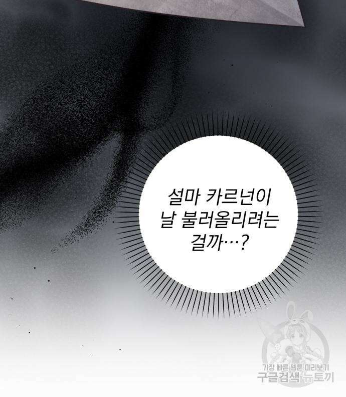 폭군님은 착하게 살고 싶어 25화 132