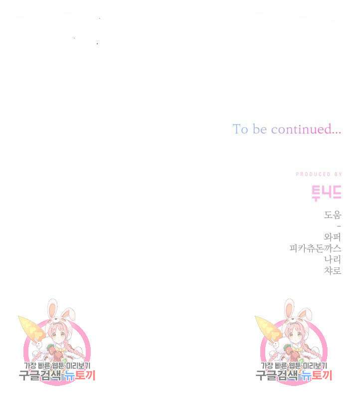 폭군님은 착하게 살고 싶어 25화 133