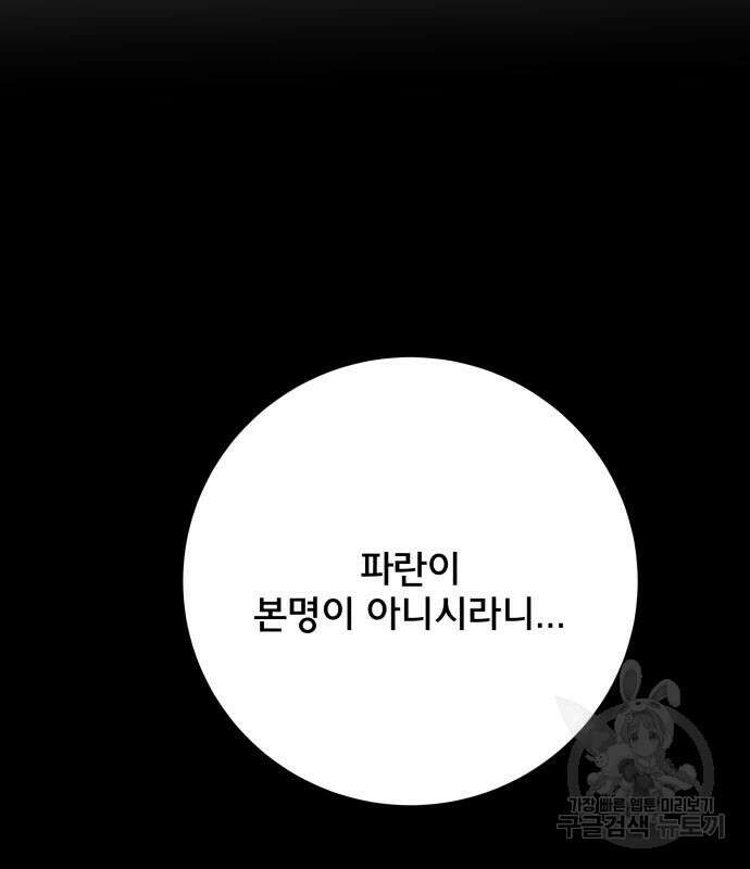 위아더좀비 101화 4