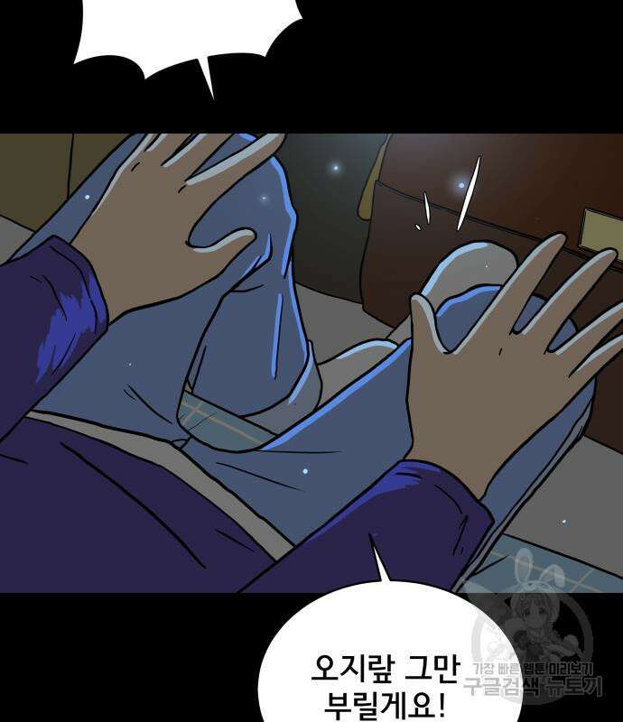 위아더좀비 101화 10