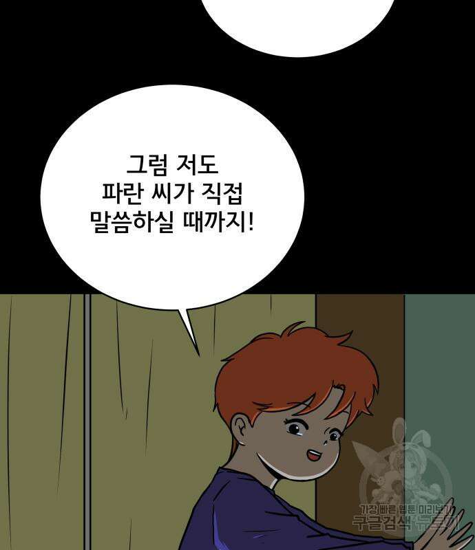 위아더좀비 101화 11