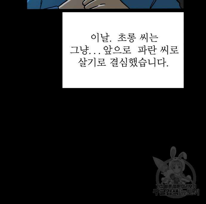 위아더좀비 101화 18