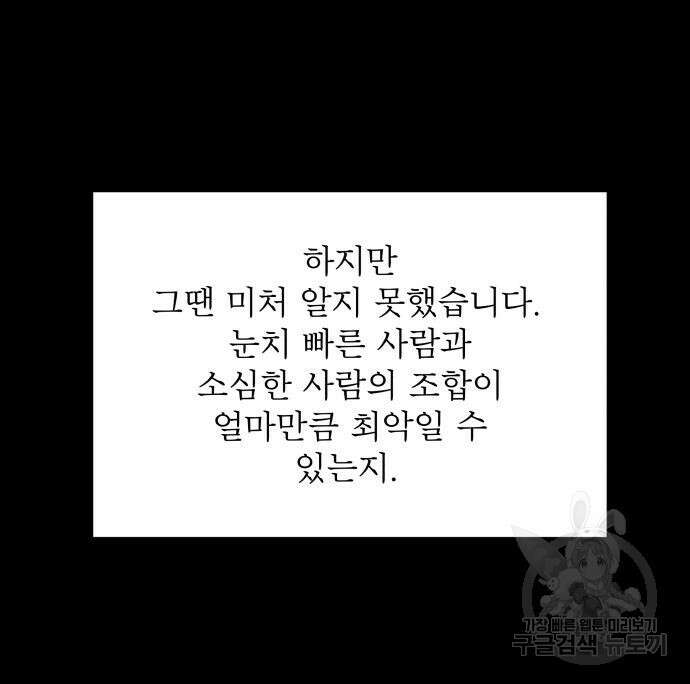 위아더좀비 101화 19