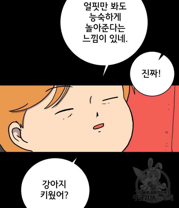 위아더좀비 101화 23